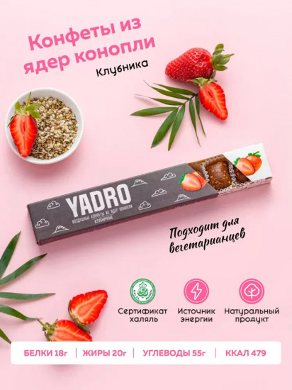 Конфеты конопляные «Клубника»
