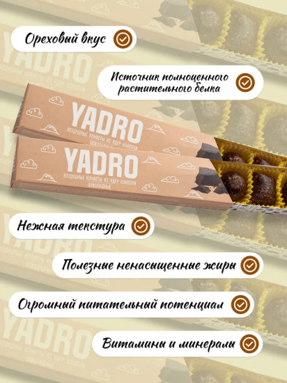 Конфеты конопляные «Шоколадные с топинамбуром»