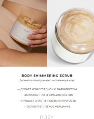 Скраб для тела мерцающий - Фото 4