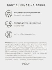 Скраб для тела мерцающий - Фото 7