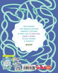 Занимательные лабиринты для мальчиков. Более 50 ходилок и бродилок! - Фото 5