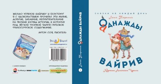 Однажды Вайрив
