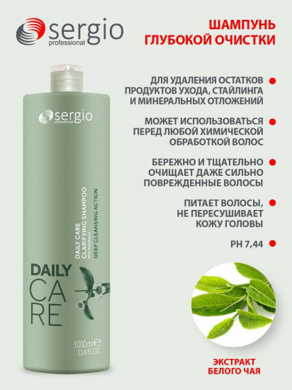 Шампунь для глубокой очистки волос