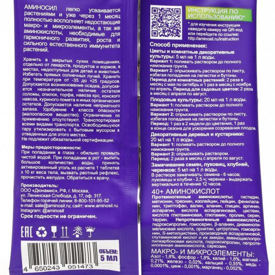 Удобрение «Аминосил»