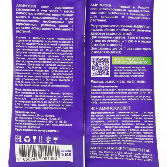 Удобрение для гортензий и азалий «Аминосил»