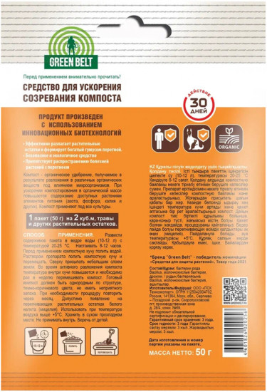 Биопрепарат «Компостер»