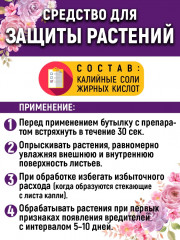Средство для защиты растений «Зелёное мыло» - Фото 1