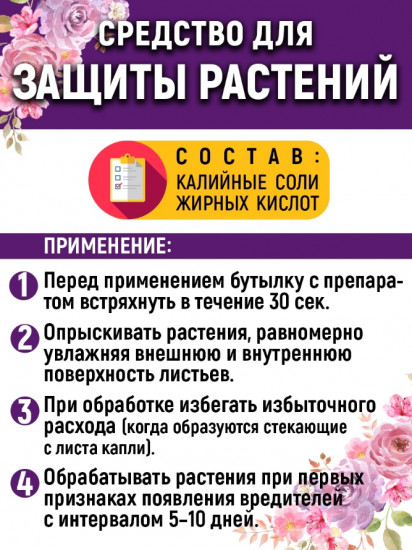 Средство для защиты растений