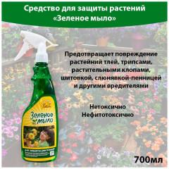 Средство для защиты растений «Зелёное мыло» - Фото 2