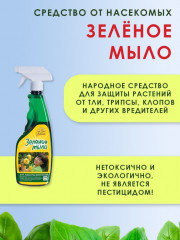 Средство для защиты растений «Зелёное мыло» - Фото 3