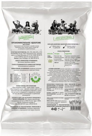 Удобрение «Газонное»