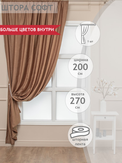 Штора