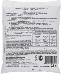 Удобрение для роз «Гуми-Оми» - Фото 1