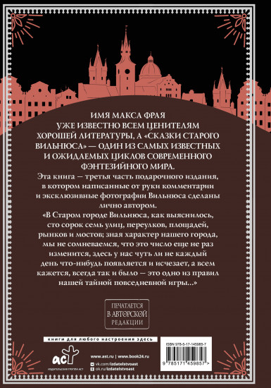 Все сказки старого Вильнюса