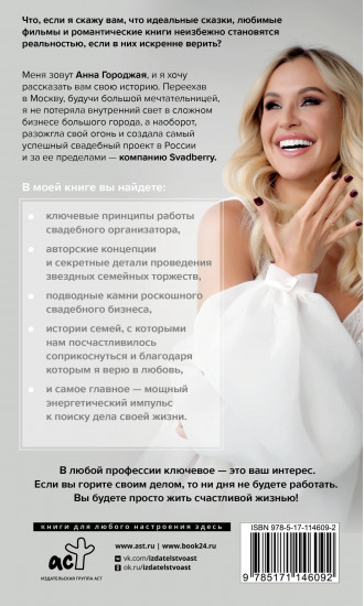 Свадьба без брака