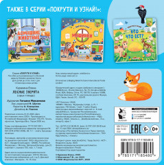 Лесные зверята - Фото 1