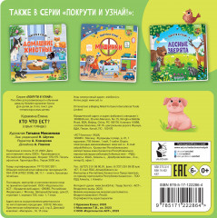 Кто что ест? - Фото 1