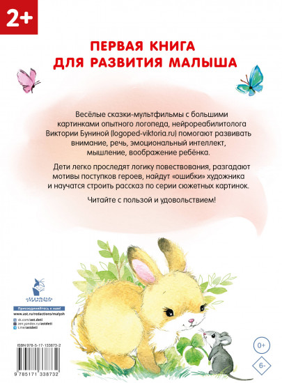 Сказки-болтушки для развития речи детей