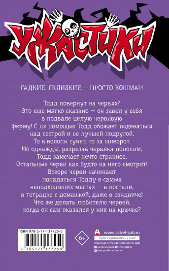 На крючке у червей