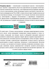 Основы психосоматики: методики редактирования негативного опыта - Фото 1