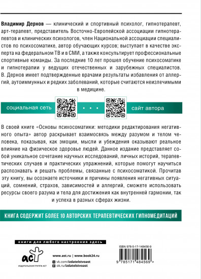 Основы психосоматики