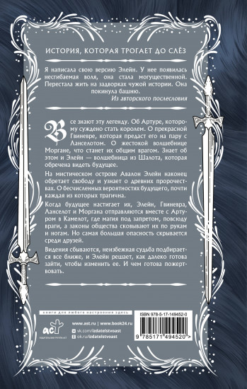 Очарованная призраками