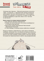 Над пропастью не ржи. Записки нарколога - Фото 1