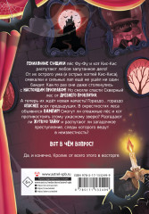 Фу-Фу и Кис-Кис. Укуси вампира! - Фото 1