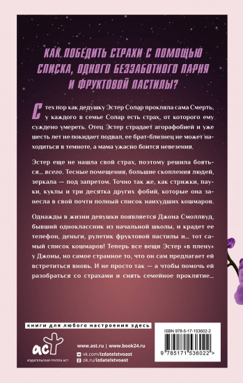 Почти полный список наихудших кошмаров