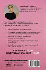 Полюби свои травмы. Как превратить боль в силу и выбраться из внутреннего кризиса - Фото 1