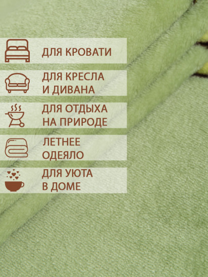Плед «Авокадо»