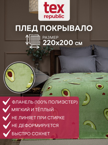 Плед «Авокадо»