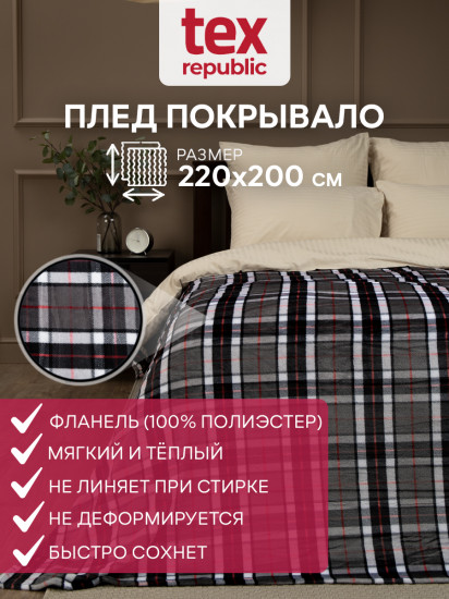Плед «Шотландка серая»