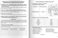 Тренажёр по русскому языку. 1-2 класс. 130+ заданий с ответами для самопроверки - Фото 1