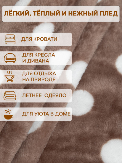 Плед «Горох»