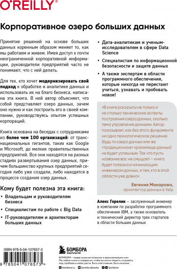 Корпоративное озеро больших данных