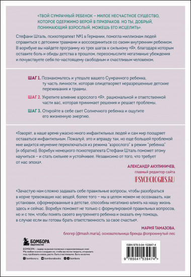 Ребёнок в тебе должен обрести дом