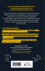 Преследуя тьму. Практическое руководство по раскрытию убийств - Фото 1