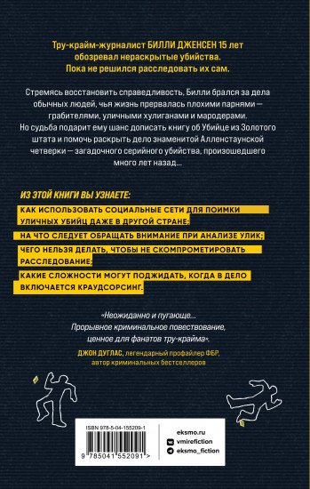 Преследуя тьму. Практическое руководство