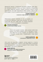 Спиральная динамика для бизнеса. Как создать сильную и быструю компанию - Фото 1