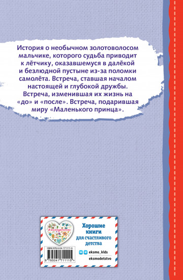 Маленький принц