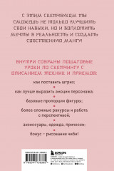 Manga Sketchbook. Учимся рисовать мангу и аниме! 23 пошаговых урока и место для создания своей истории - Фото 1