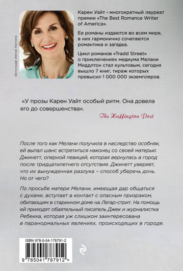 Девушка с Легар-стрит