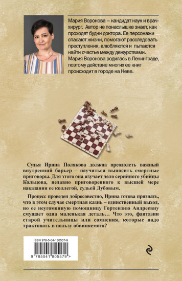 Вечный шах