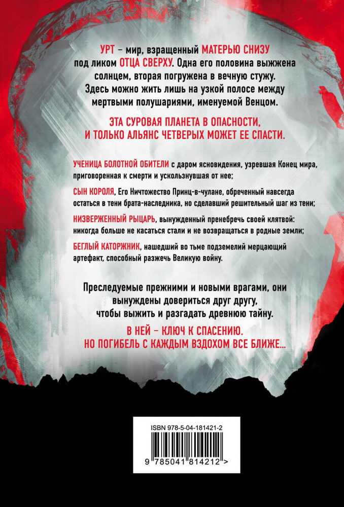 Беззвездный Венец | Весь Роллинс (обложка) | Фото 1