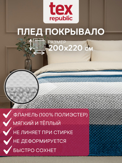 Плед «Полосы»
