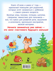 Я знаю и умею в 1 год - Фото 1