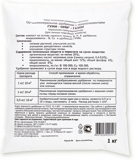 Удобрение для газона «Гуми-Оми»