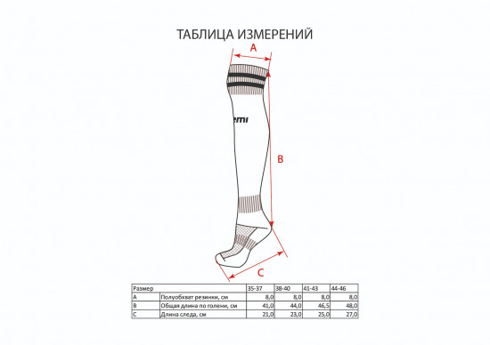 Гетры футбольные