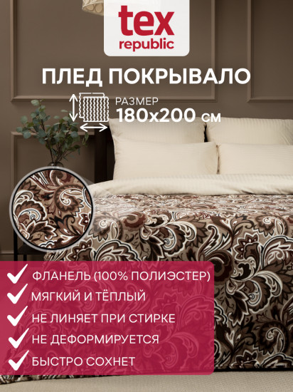Плед «Узоры»